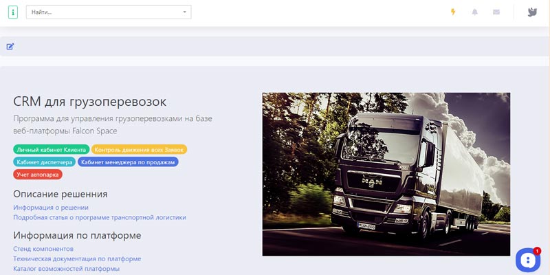 CRM для грузоперевозок