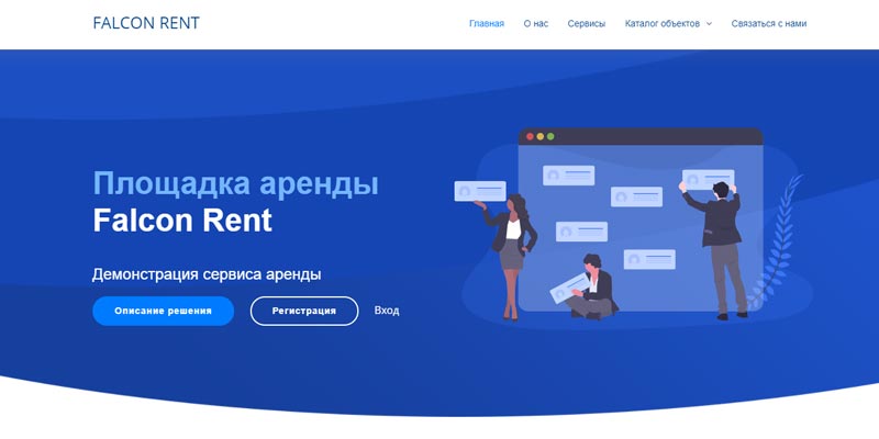 Площадка аренды недвижимости/оборудования