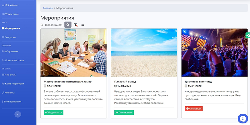 Клиентский сервис для курорта