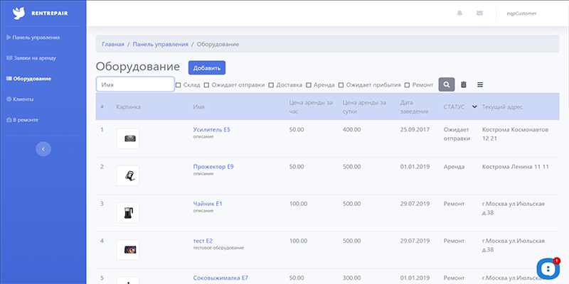 Учет аренды оборудования