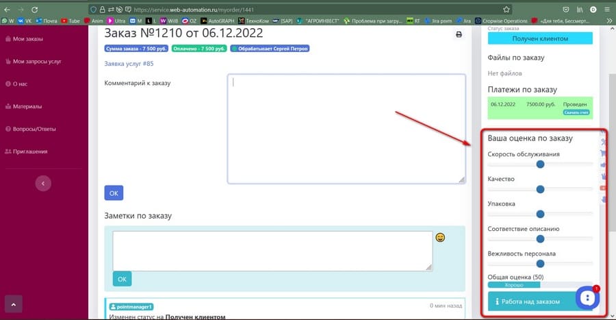 Личный кабинет для клиентов на сайте