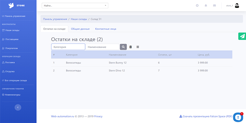 Система учета склада
